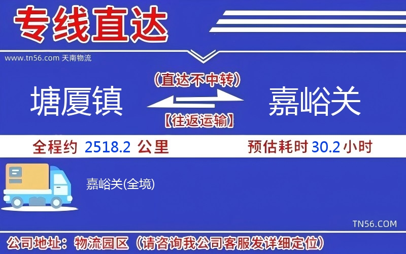 塘廈鎮(zhèn)到嘉峪關(guān)物流公司