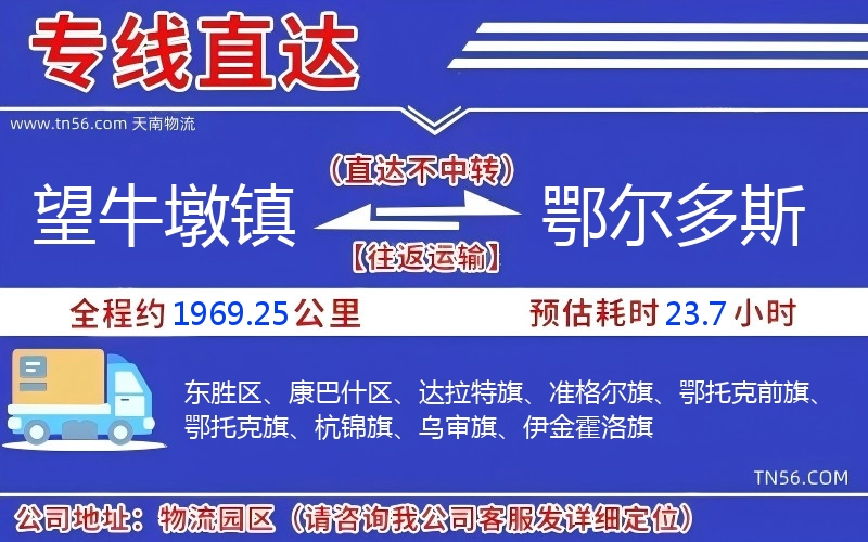 望牛墩鎮到鄂爾多斯物流公司