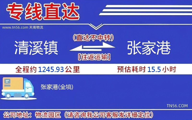 清溪鎮到張家港物流公司